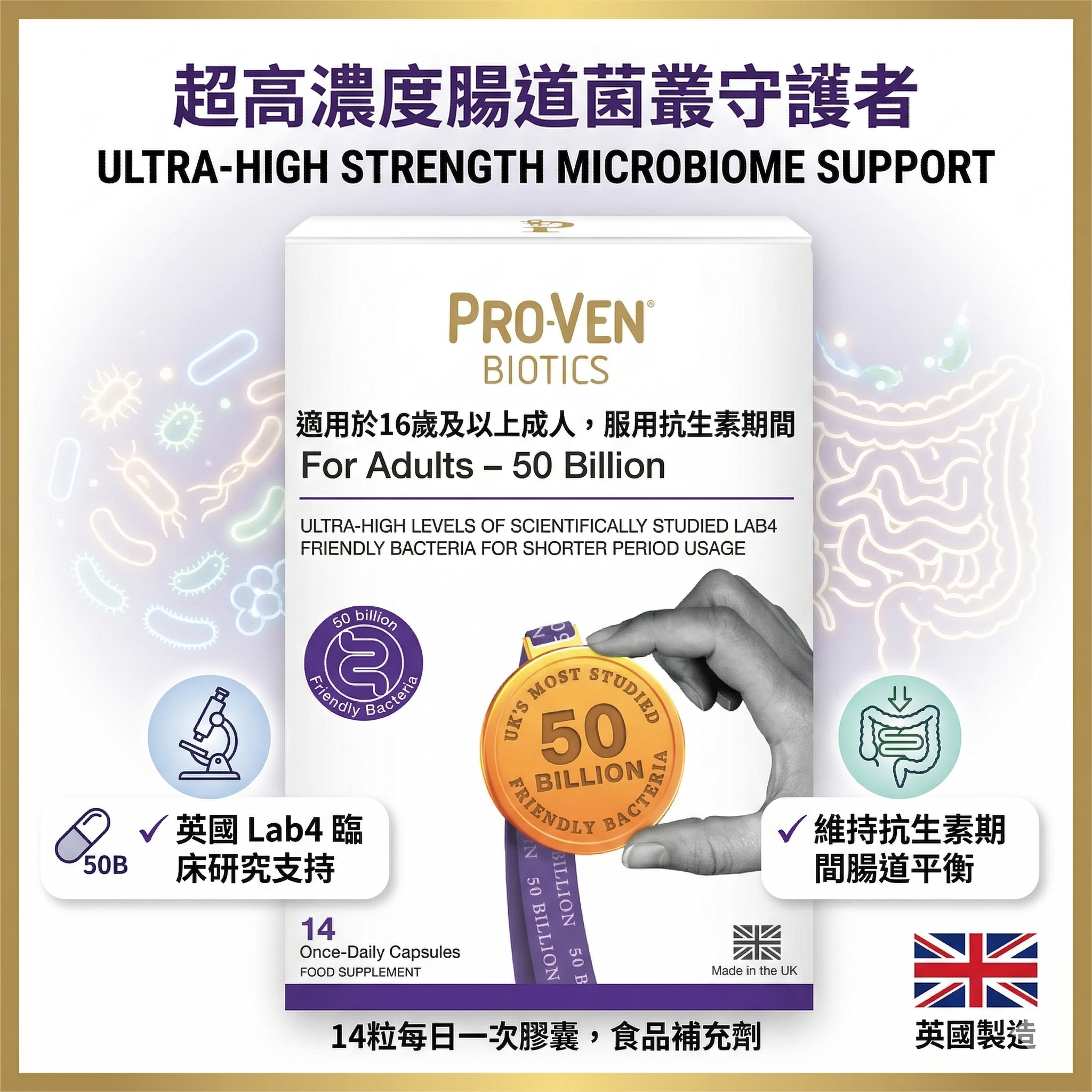 【直播】PRO-VEN LL1031113 Biotics For Adults 500億超高效益成人配方生菌(14粒)