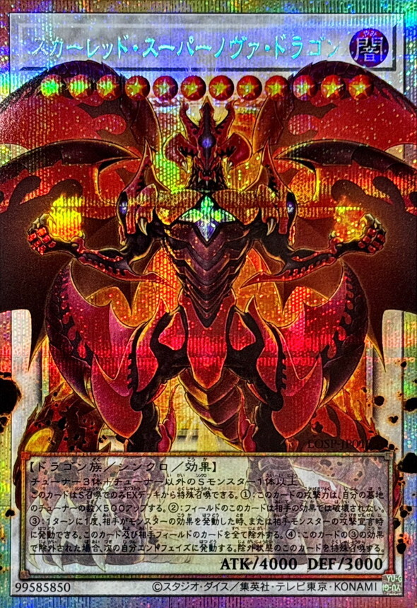 LOSP-JP013 スカーレッドスーパーノヴァドラゴン (OF)