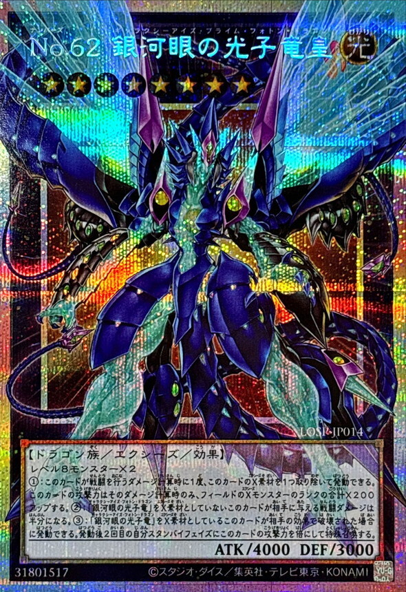 LOSP-JP014 No62銀河眼の光子竜皇 (OF)