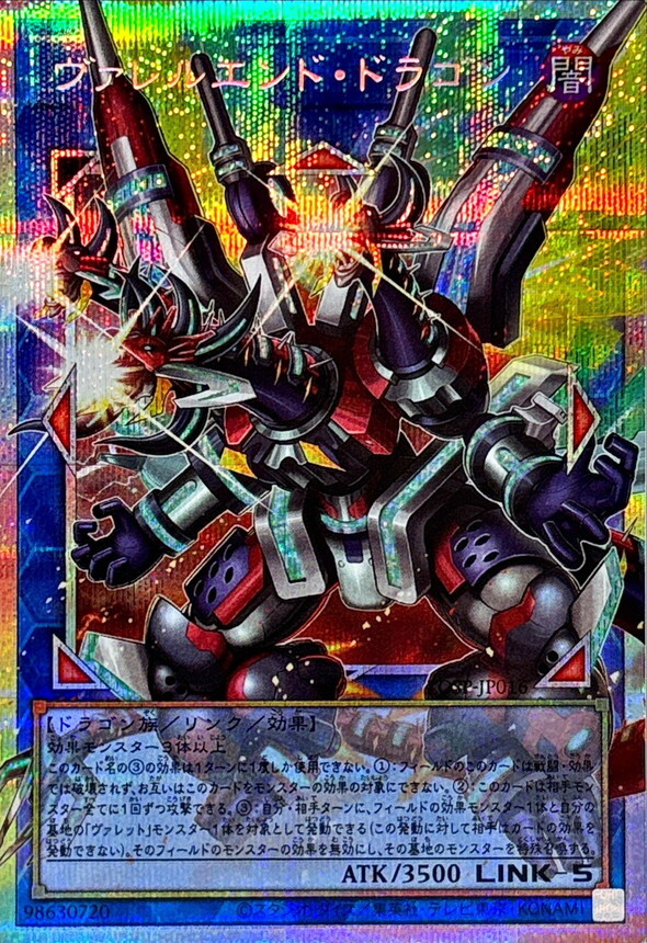 LOSP-JP016 ヴァレルエンドドラゴン (OF)