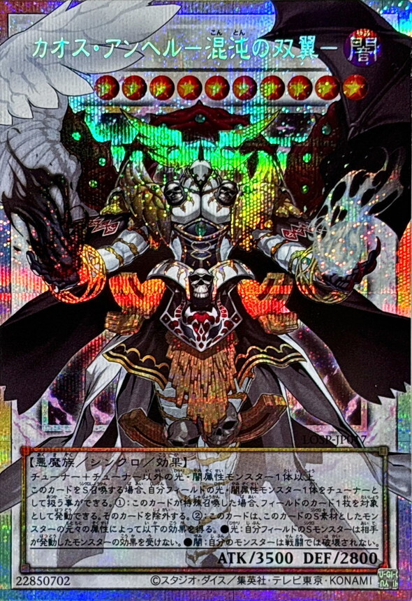 LOSP-JP017 カオスアンヘル混沌の双翼 (OF)