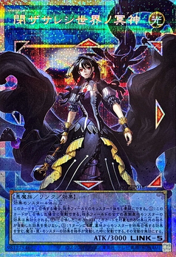 LOSP-JP018 閉ザサレシ世界ノ冥神 (OF)