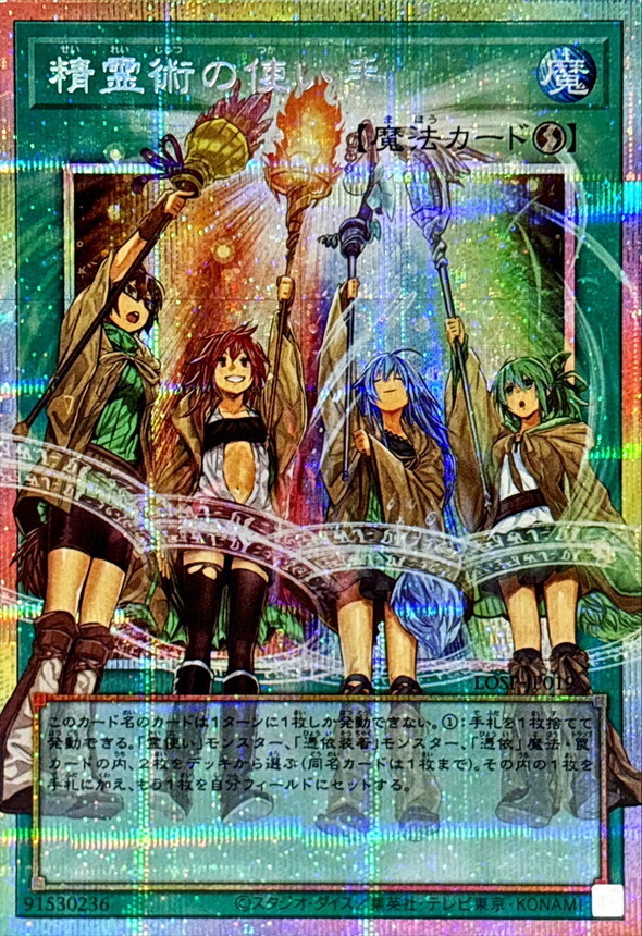 LOSP-JP019 精霊術の使い手 (OF)
