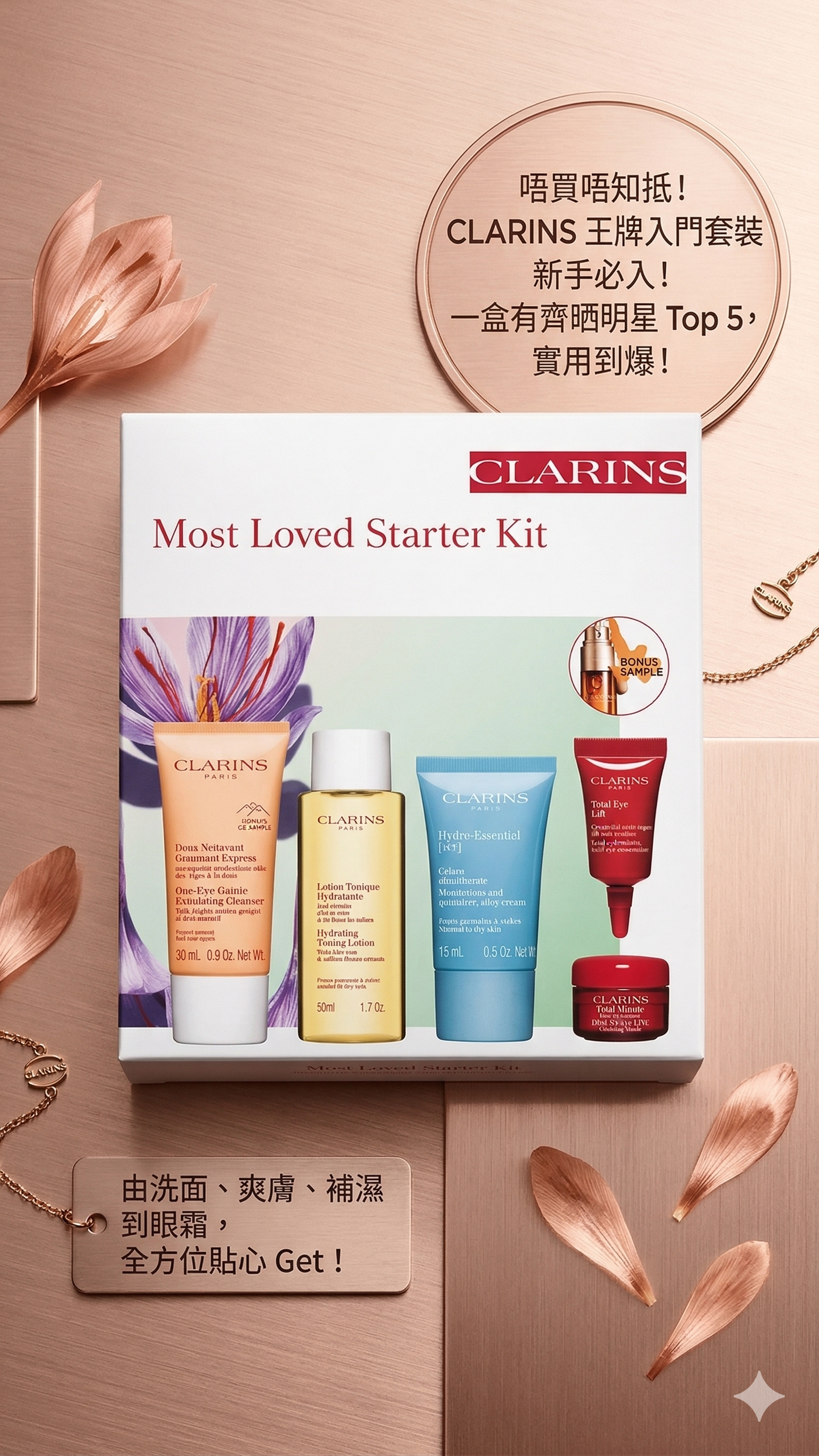 【直播】LX031931 CLARINS 護膚套裝