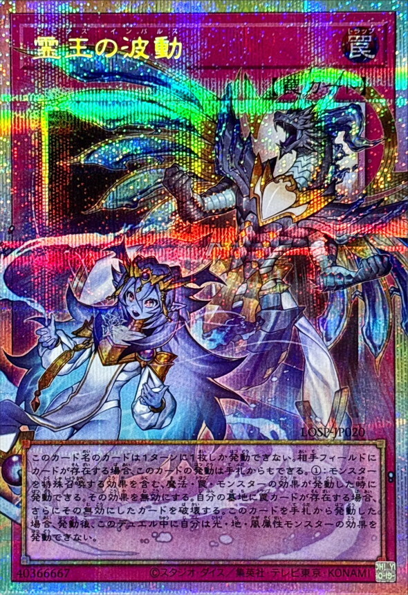 LOSP-JP020 霊王の波動 (OF)