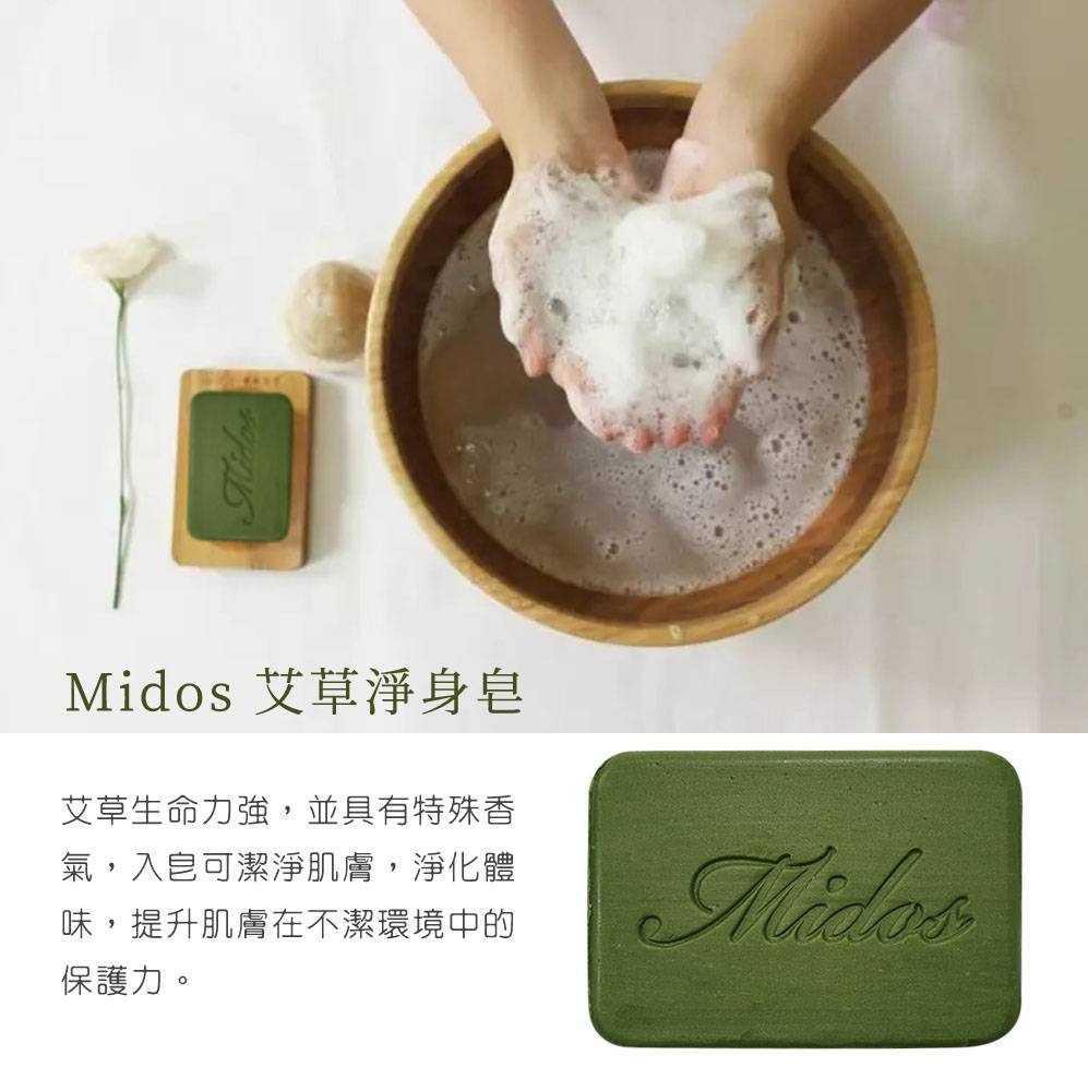 Midos艾草淨身皂80g 一組4顆