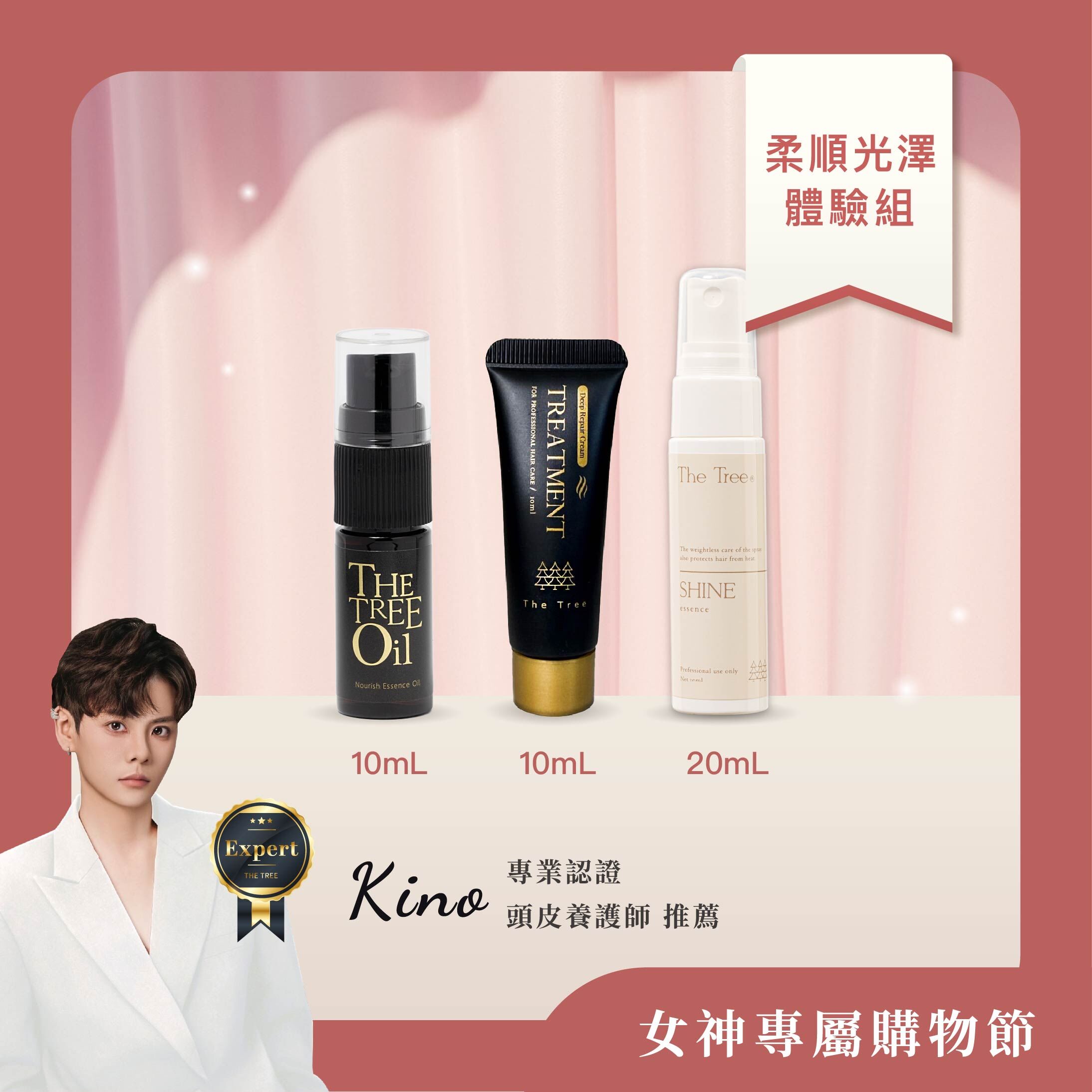 柔順光澤體驗組