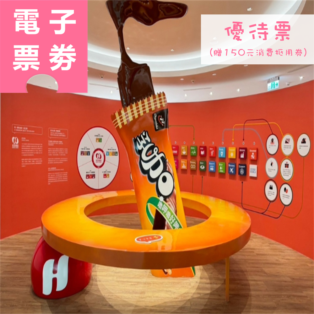 【電子票劵】桃園｜77巧克力共和國 優待票 Ⓕ