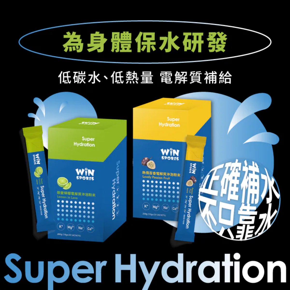 即將到貨【WINSPORTS】電解質沖泡粉末 檸檬口味 / 10g 盒裝 20 入