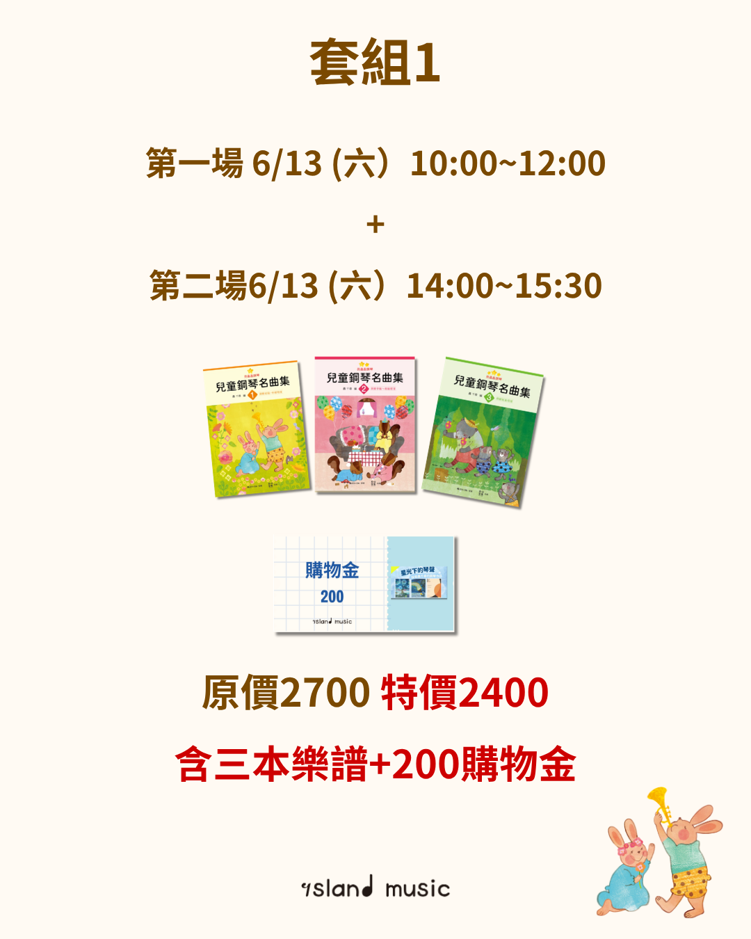 6/13 （六）一日完整學習｜第一場＋第二場講座套組 初學教學 × 音樂表現一次掌握