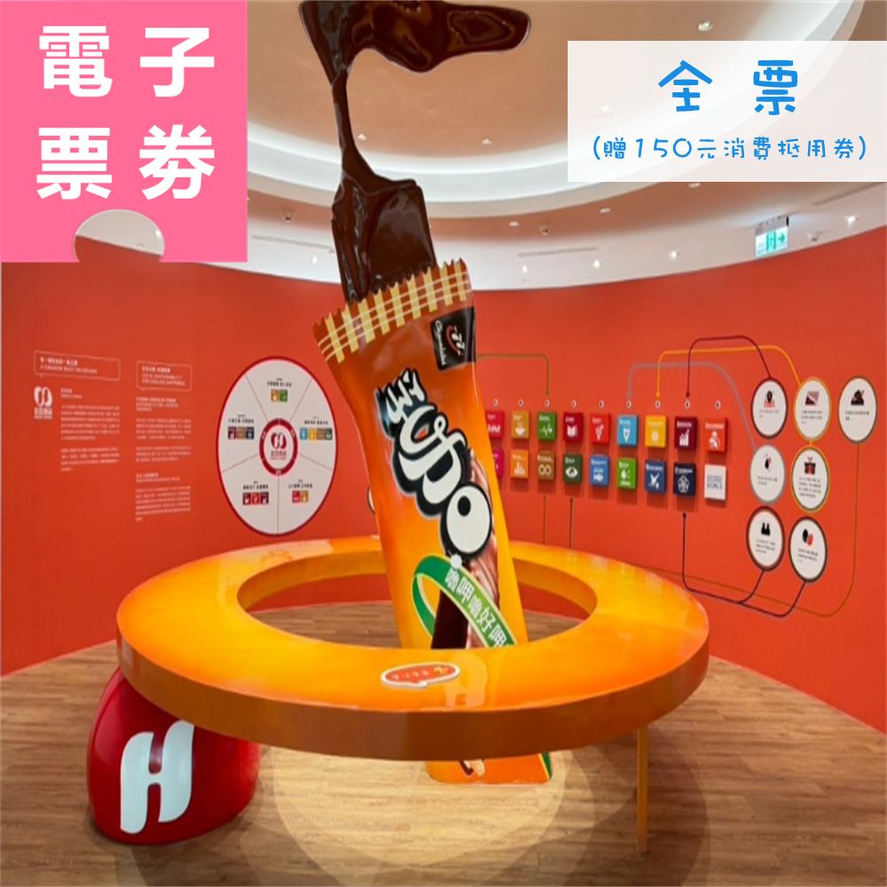 【電子票劵】桃園｜77巧克力共和國 全票 Ⓕ