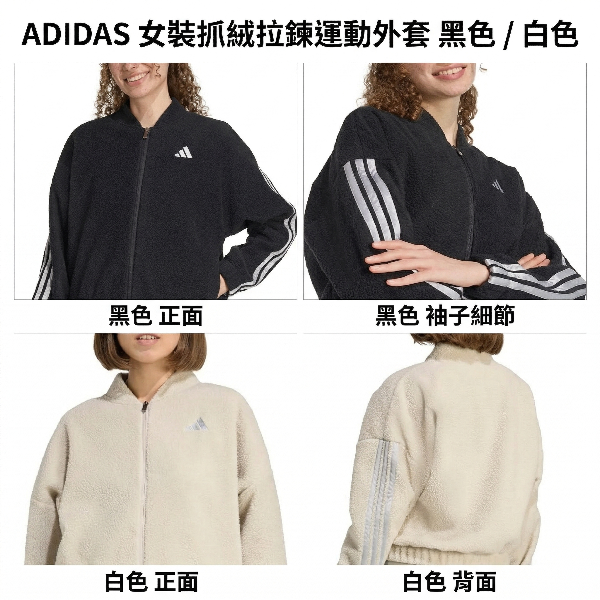 【預購】ADIDAS H031881 女裝抓絨拉鍊運動外套