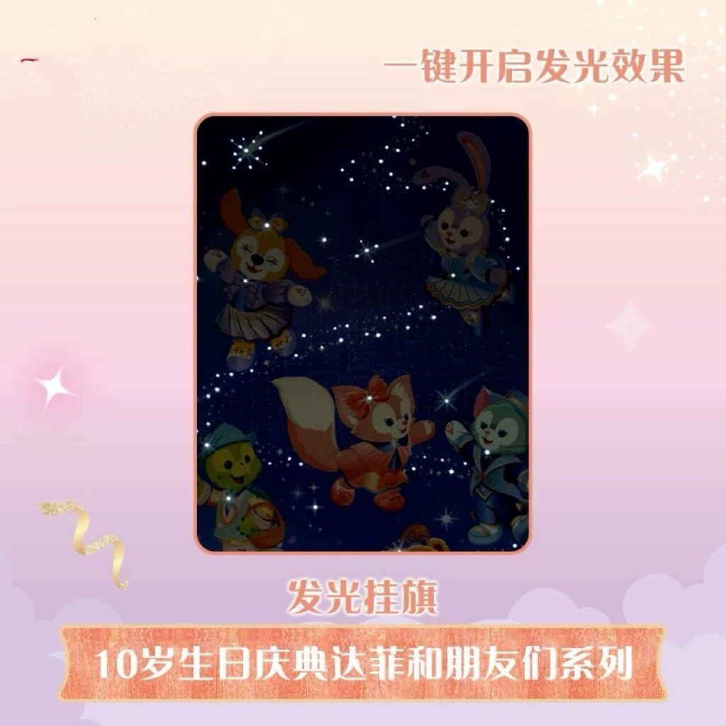 10歲生日慶典 達菲 Duffy 與好友們 發光設計 掛旗 布置品 -上海迪士尼樂園