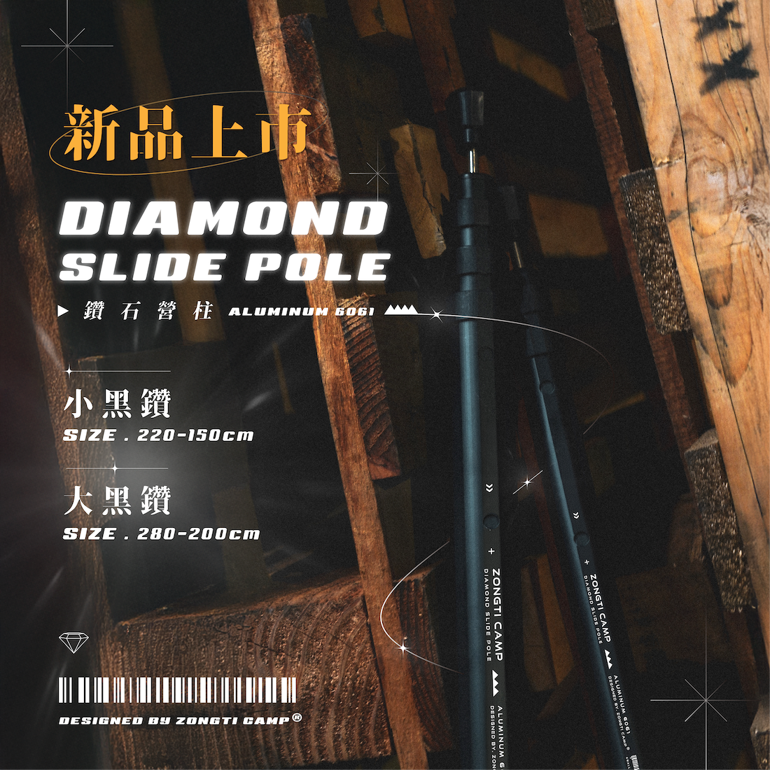 【ZONGTI】 鑽石營柱｜12邊形營柱 6061鋁合金伸縮營柱