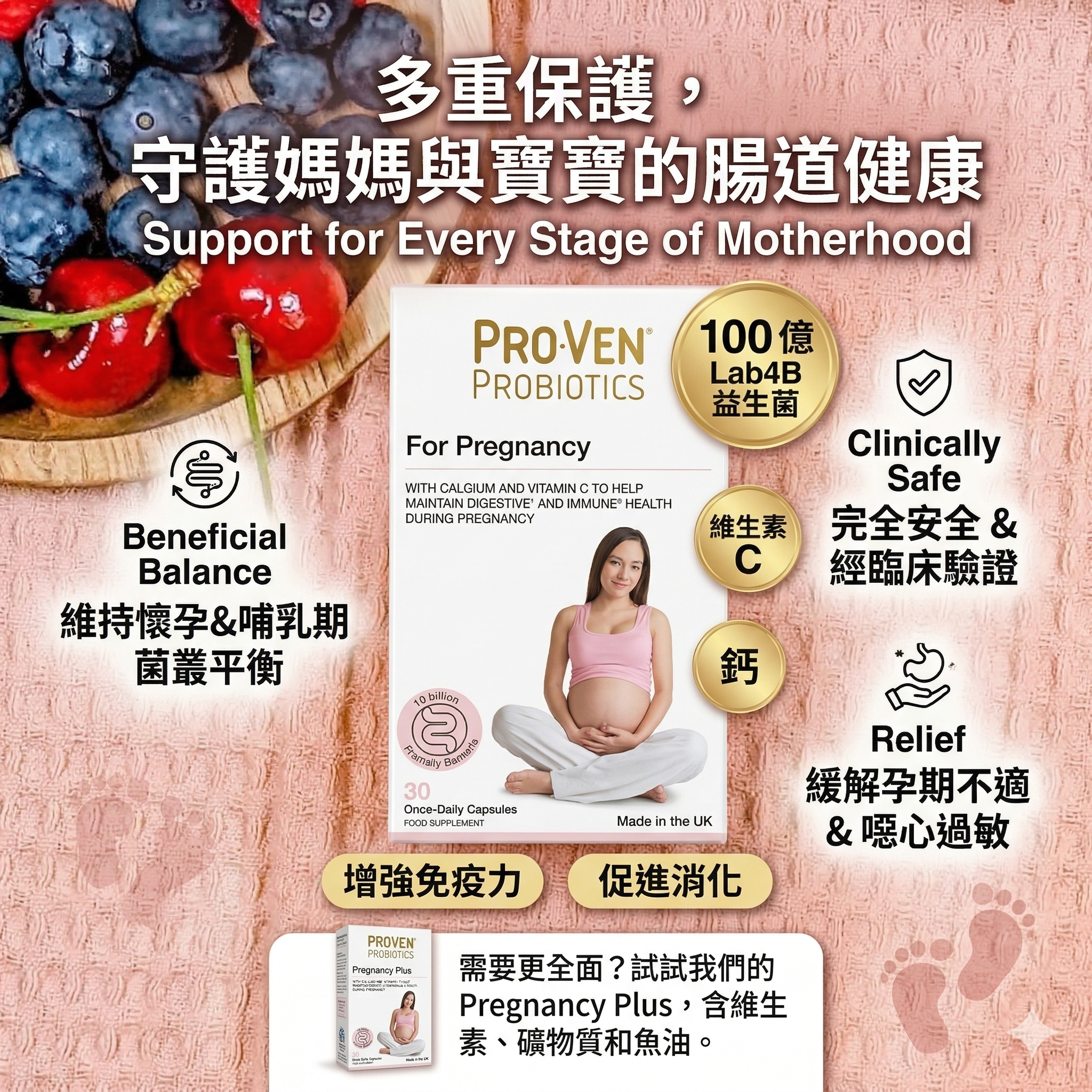 【直播】PRO-VEN LL1031109 Biotics For Pregnancy 孕婦及哺乳期 專用配方益生菌膠囊(30粒)