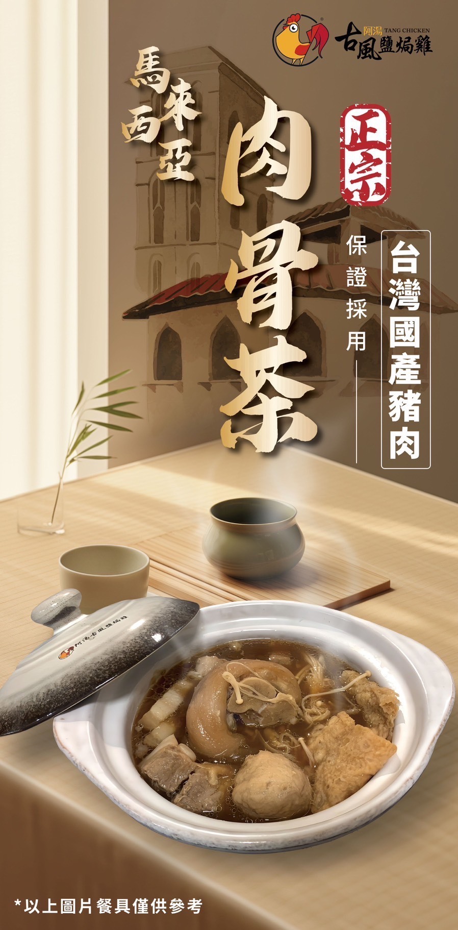 【正宗馬來西亞肉骨茶】濃郁藥膳湯底｜在家輕鬆煮出道地南洋風味