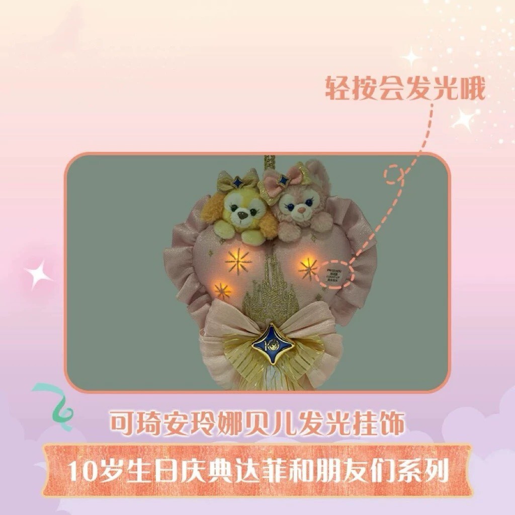 10歲生日慶典 達菲 Duffy 雪莉玫 ShellieMay 絨毛造型 發光掛飾 -上海迪士尼樂園