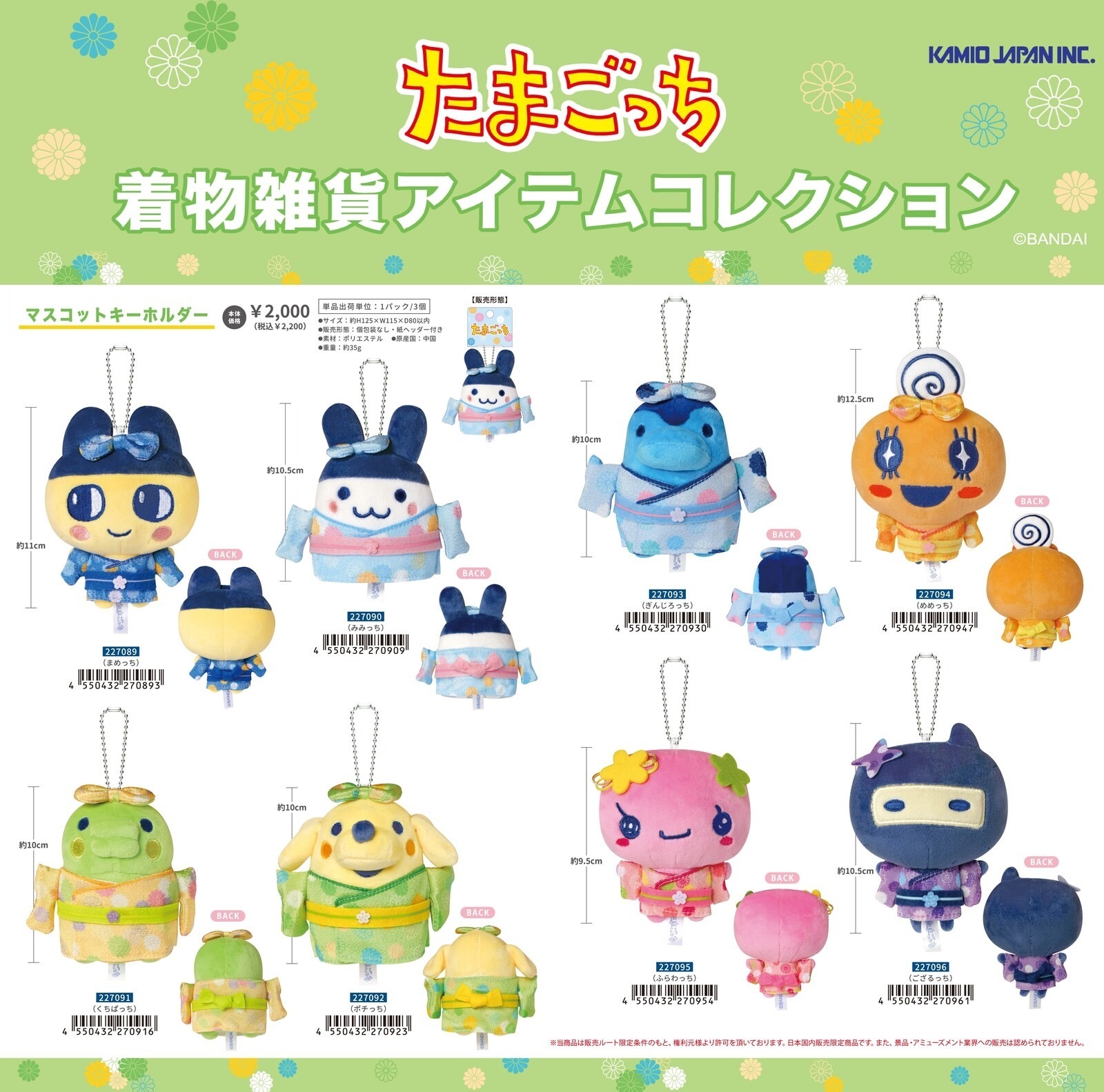 JP 他媽哥池和服公仔吊飾 4550 TK260320