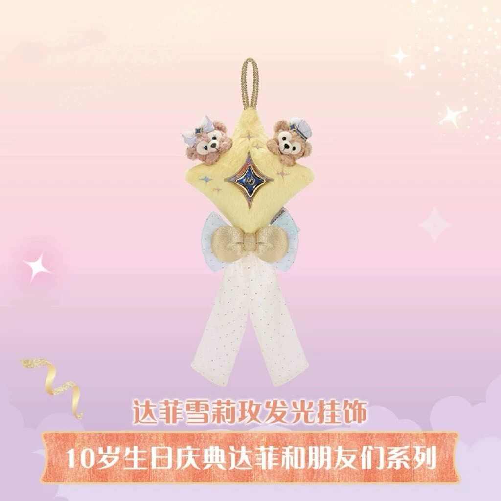10歲生日慶典 達菲 Duffy 雪莉玫 ShellieMay 絨毛造型 發光掛飾 -上海迪士尼樂園