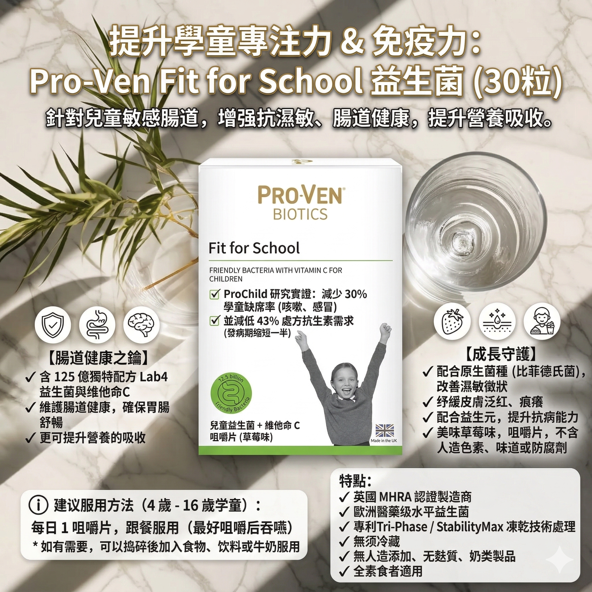 【直播】PRO-VEN LL1031108 Fit for School 提升學童學習專注力益生菌 (30粒)