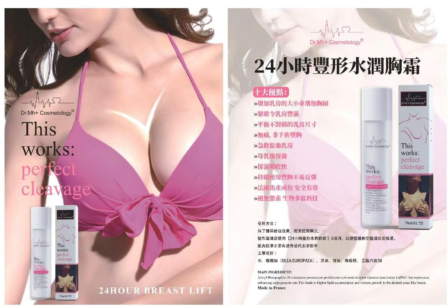 (S1) 24小時豐形水潤胸霜(50ml) (買2件, 平均$680/件) - Dr.Mh+ Cosmetology #MG19