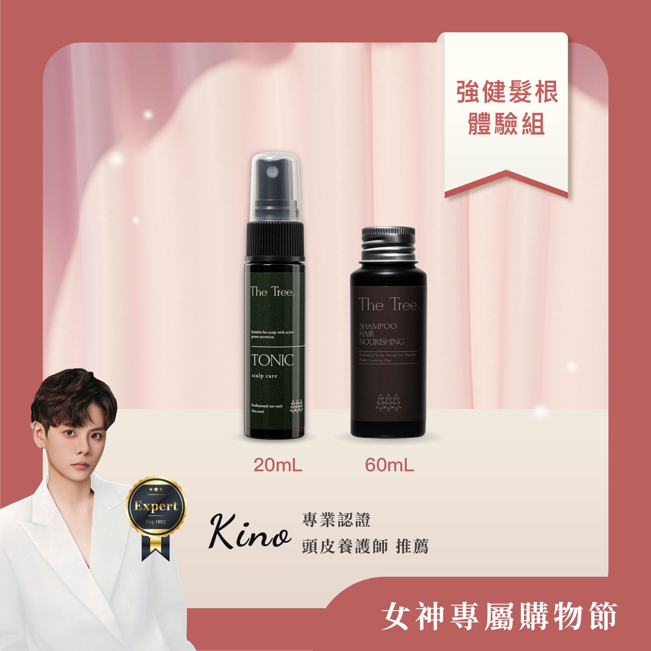 強健髮根體驗組