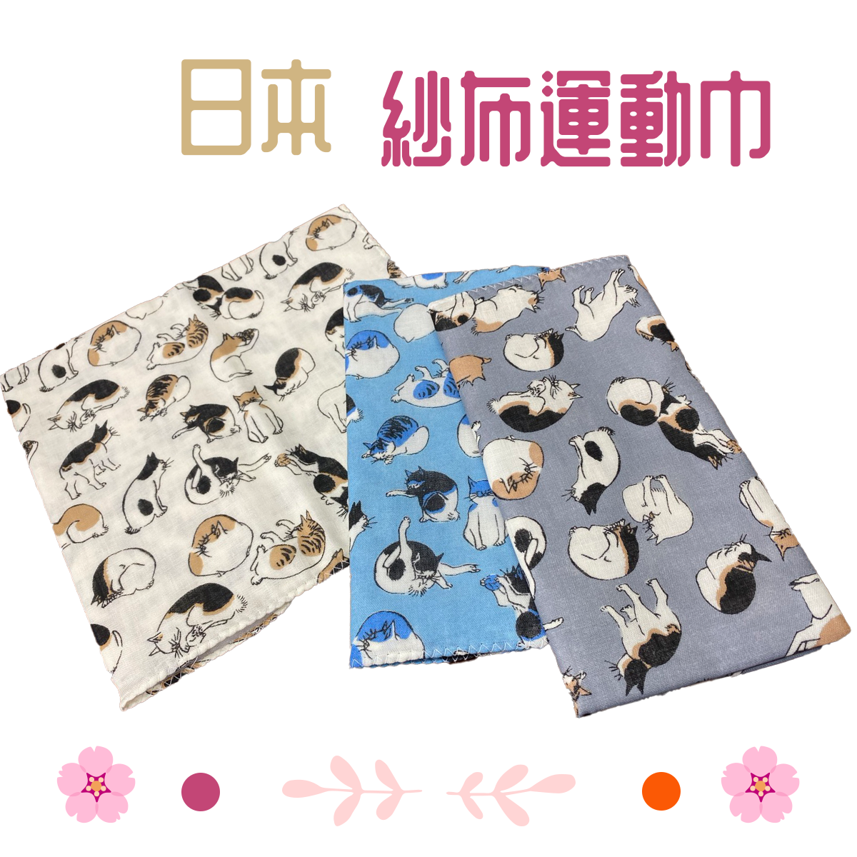 日本紗布運動巾 紗布巾 動物款