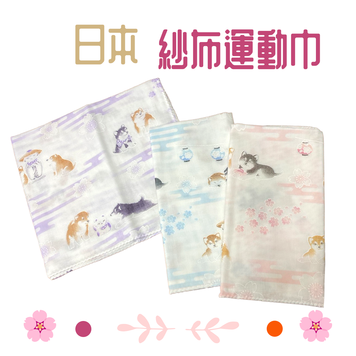 日本紗布運動巾 紗布巾 動物款