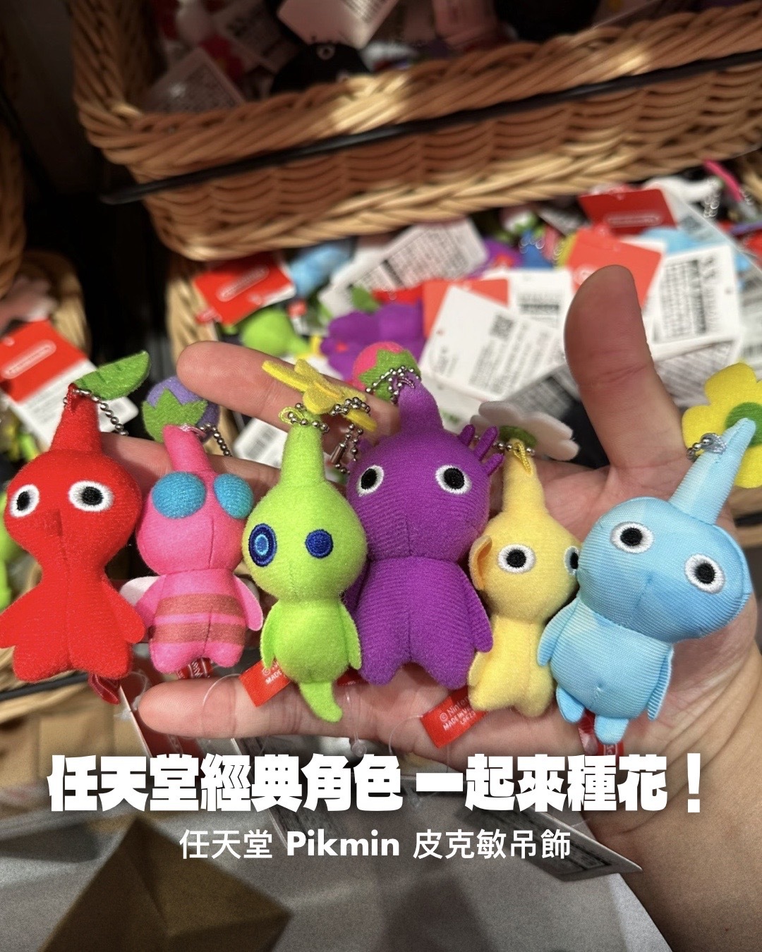 #預購 日本限定 Nintendo 任天堂 Pikmin 皮克敏 羽毛 吊飾 鑰匙圈 9款