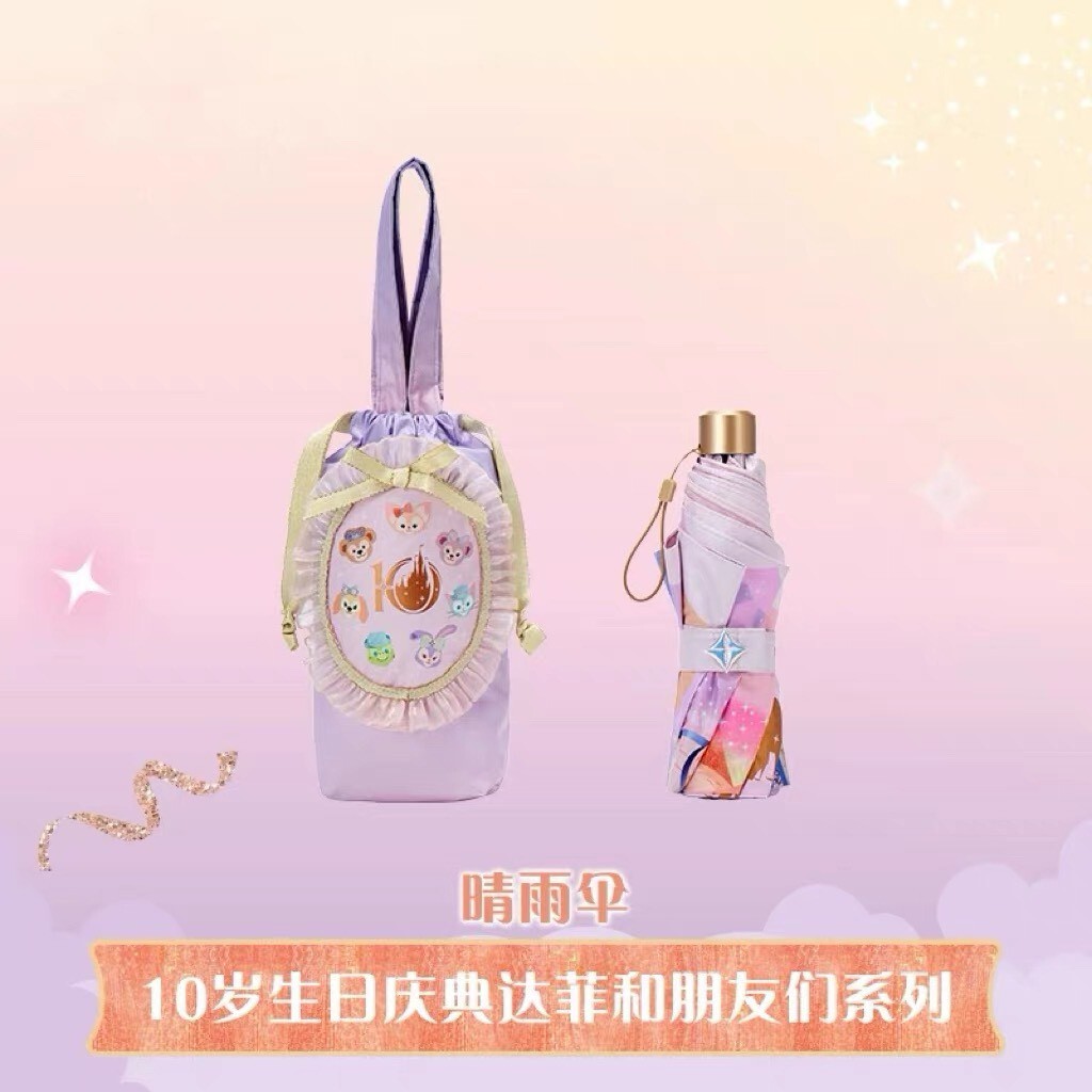10歲生日慶典 達菲 Duffy 與好友們 晴雨傘 折疊傘 雨傘 附傘袋 -上海迪士尼樂園