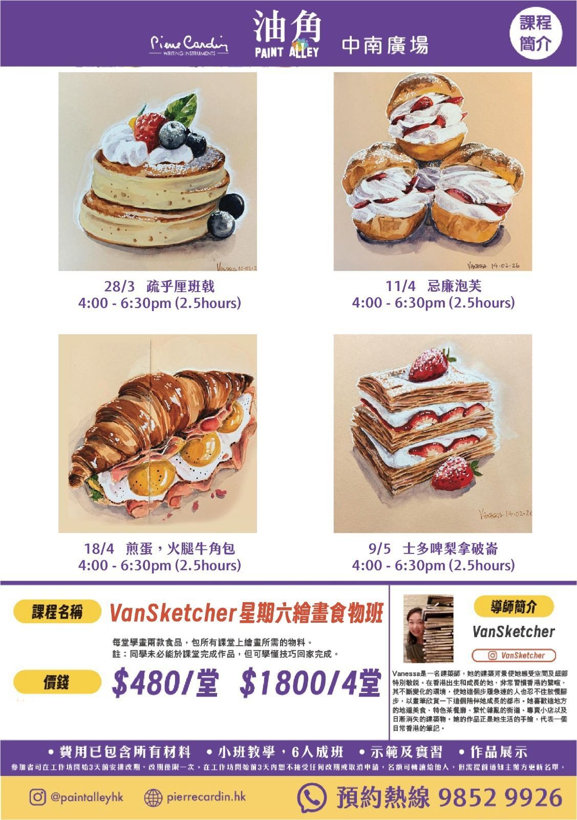 【工作坊】VanSketcher 食物繪畫班