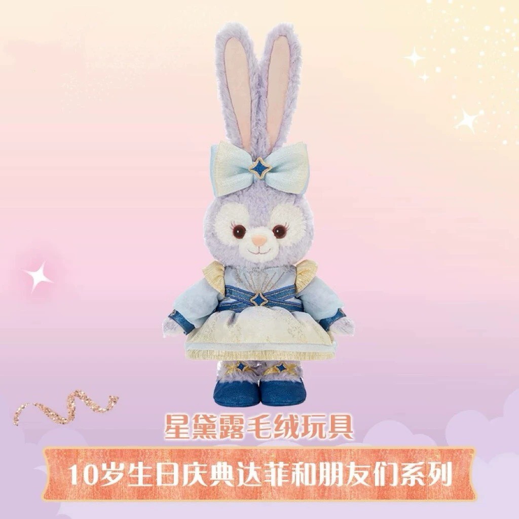 10歲生日慶典 史黛拉露 星黛露 StellaLou SS號 娃娃 玩偶 -上海迪士尼樂園