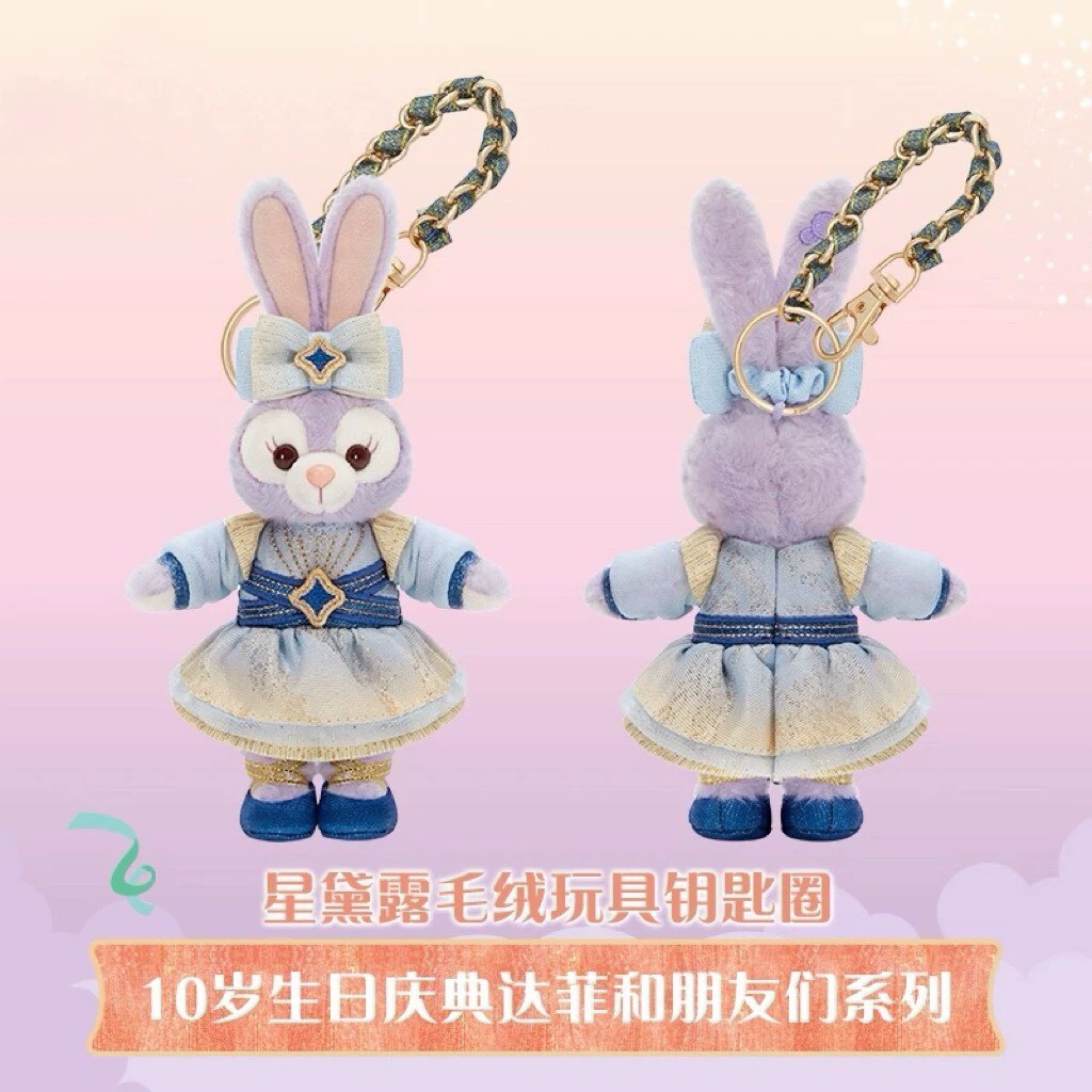 10歲生日慶典 史黛拉露 星黛露 StellaLou 鑰匙圈 吊飾 -上海迪士尼樂園