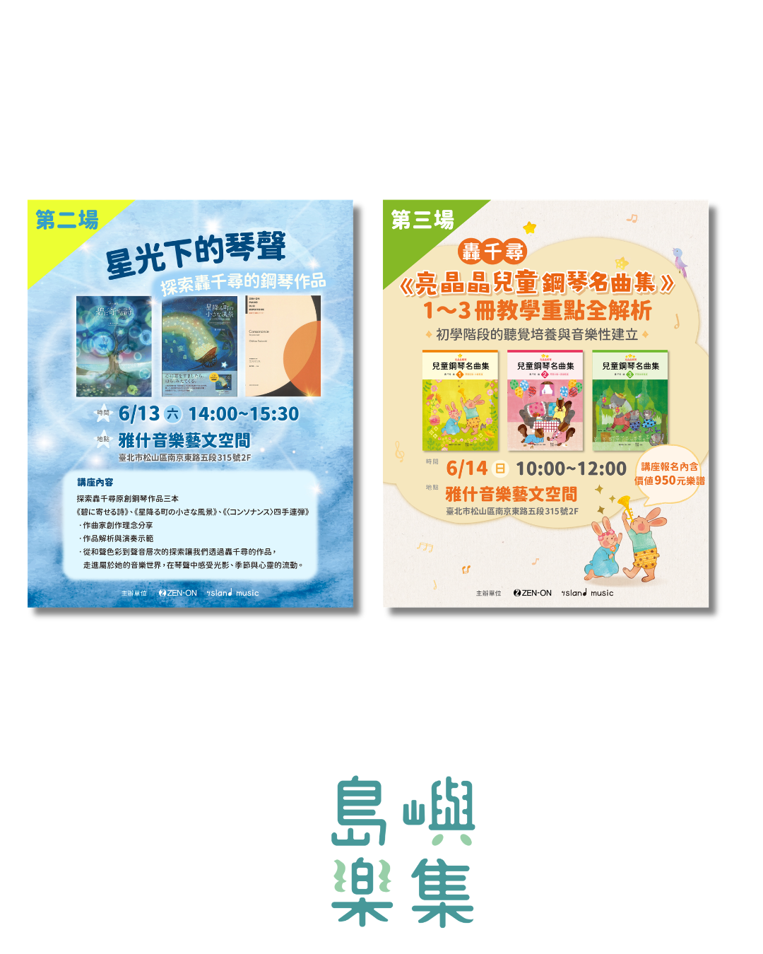 6/13（六）下午- 6/14（日）完整學習套組｜第二場＋第三場講座 從作品探索到初學教學，一次完整掌握