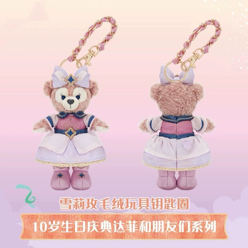 10歲生日慶典 雪莉玫 ShellieMay 鑰匙圈 吊飾 -上海迪士尼樂園