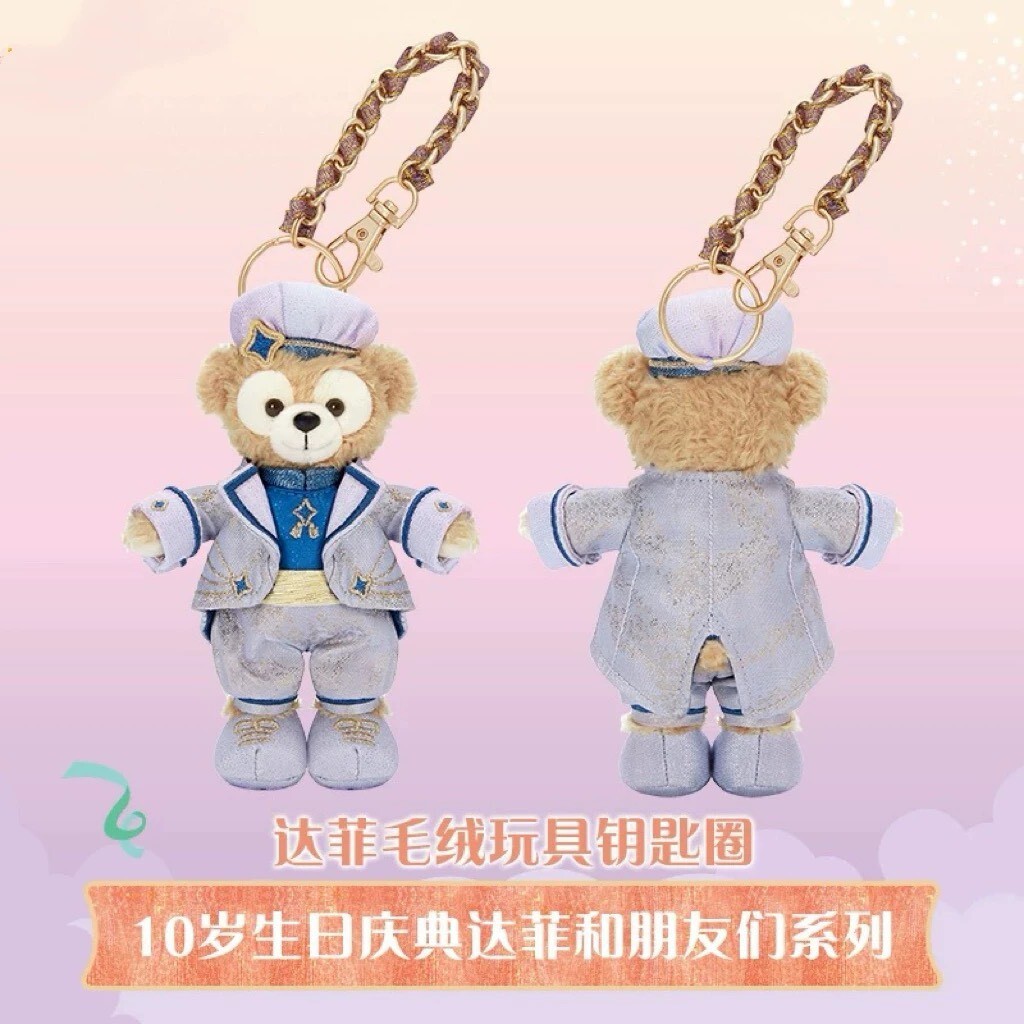 10歲生日慶典 達菲 Duffy 鑰匙圈 吊飾 -上海迪士尼樂園