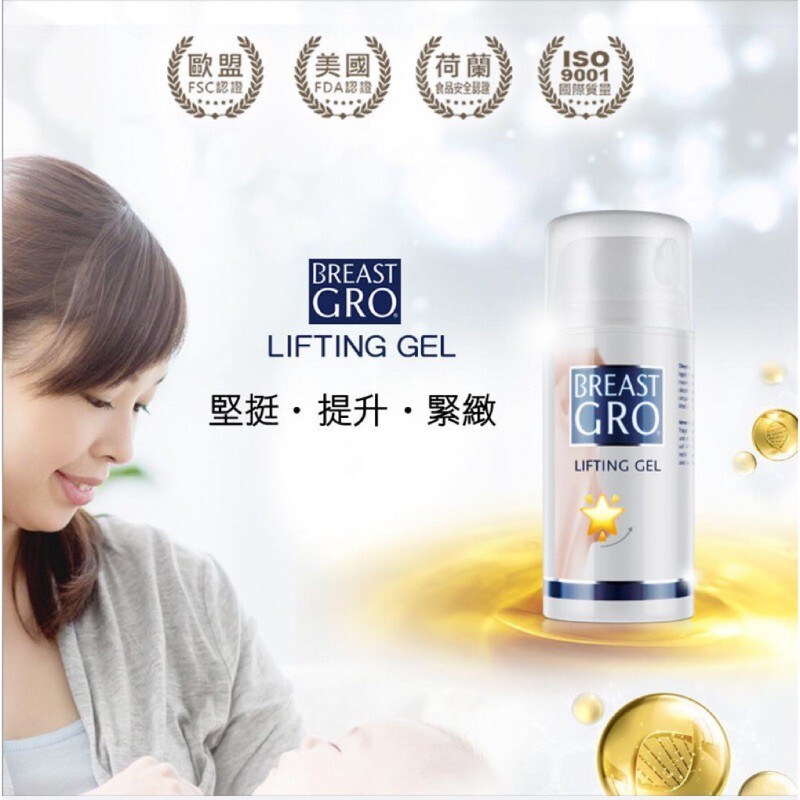 Breast Gro 寶伊豐【正品 】豐胸精華乳霜 100ml  LIFING GEL   二次發育  產後推薦 無反彈無激素純植物 荷蘭專業胸部護理品牌