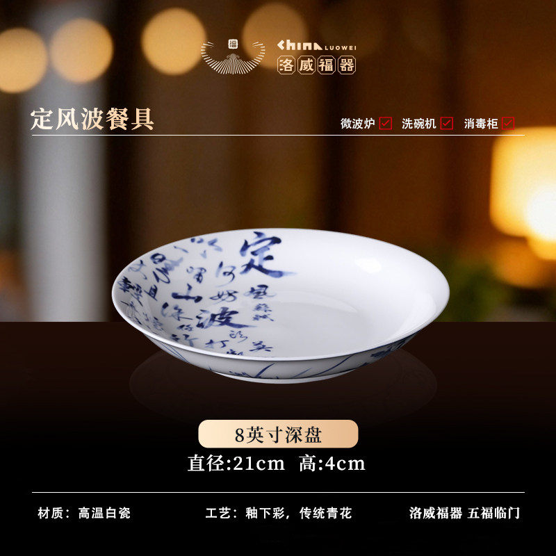 WY007 R7 定風波8英寸飯盤2個裝