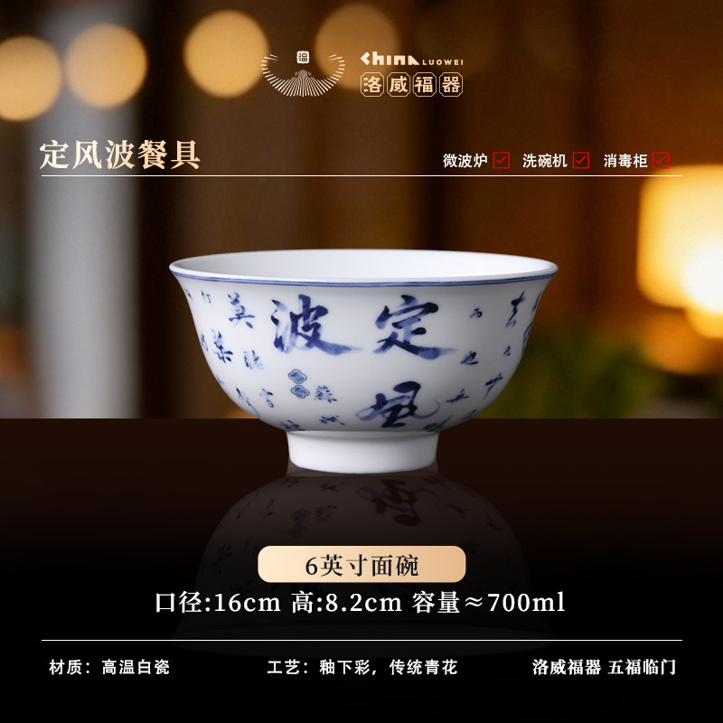 WY006 R6 定風波6英寸麵碗2個裝