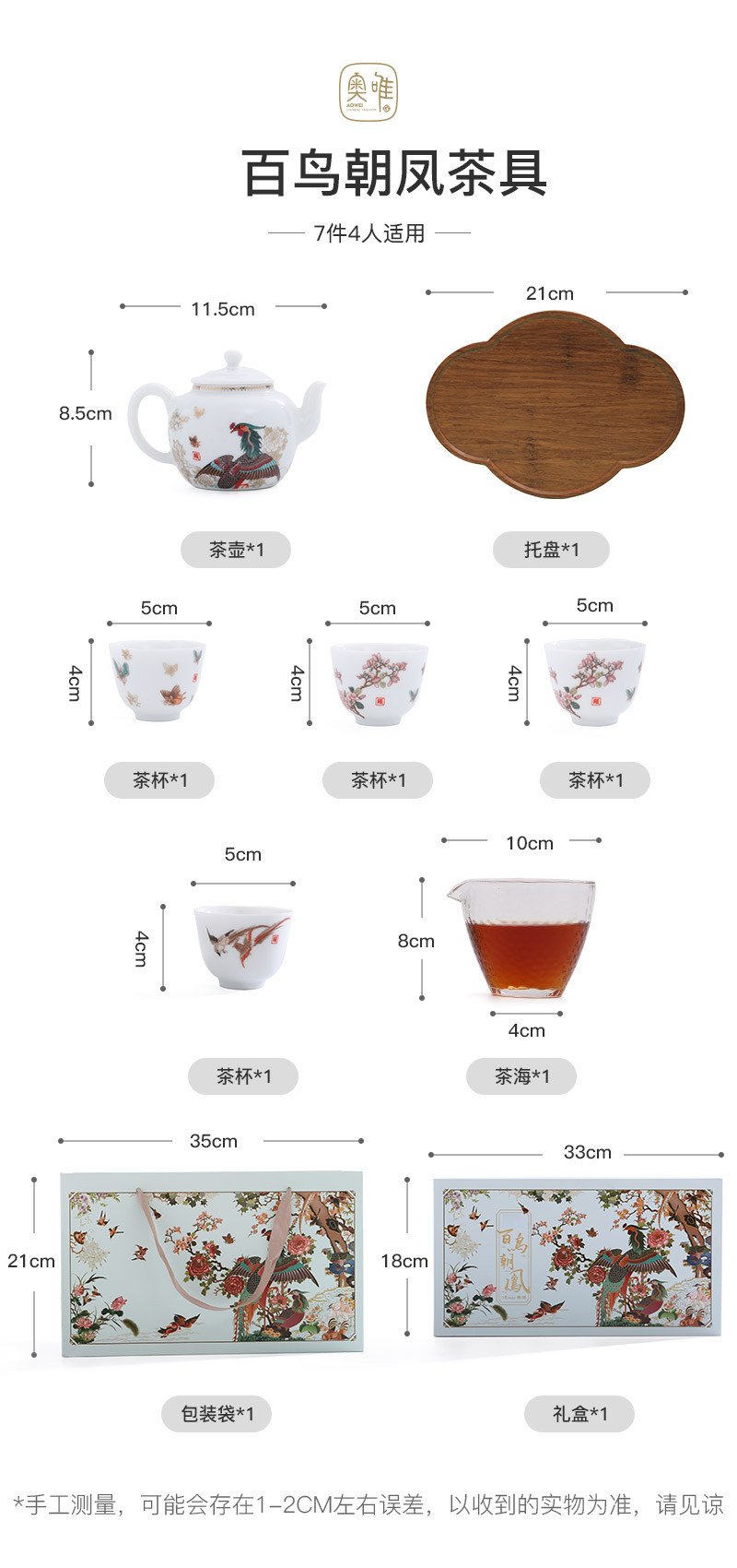 WY005 R5 A173-15百鳥朝鳳7頭茶具（禮盒包裝）