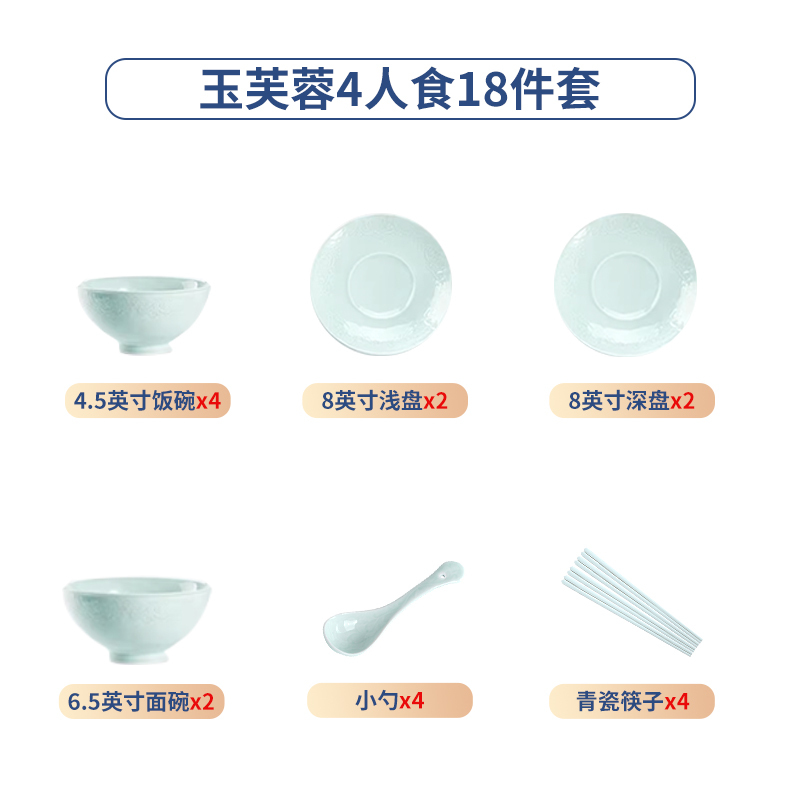 WY004 R4 玉芙蓉4人食18件套