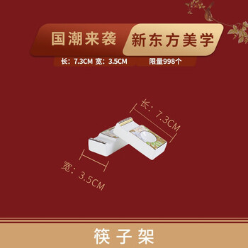 WY003 R3 琴瑟同鳴兩用筷子架10个裝