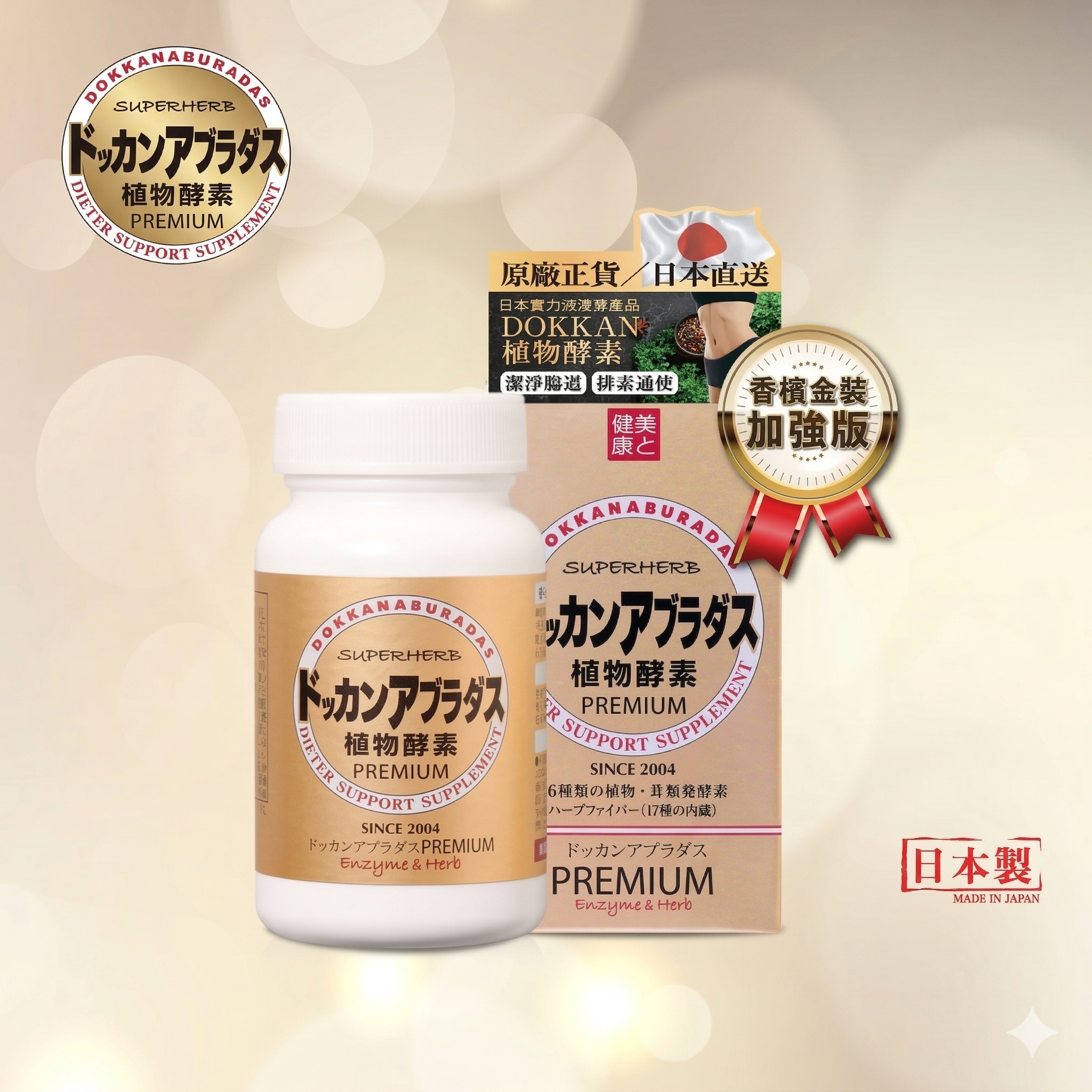 【直播】LX0320801 DOKKAN PREMIUM 植物酵素 (香檳金裝加強版 - 180粒)