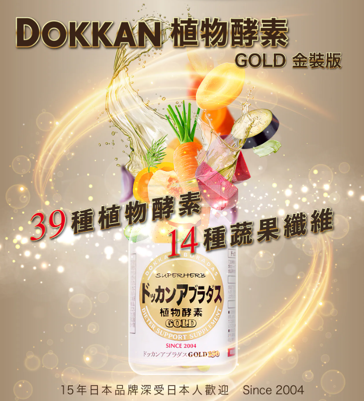 【直播】LX0320802 DOKKAN GOLD 植物酵素 (金版 - 白盒 - 150粒)