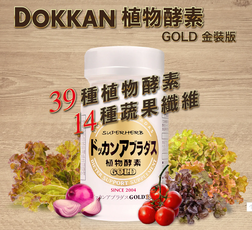 【直播】LX0320802 DOKKAN GOLD 植物酵素 (金版 - 白盒 - 150粒)