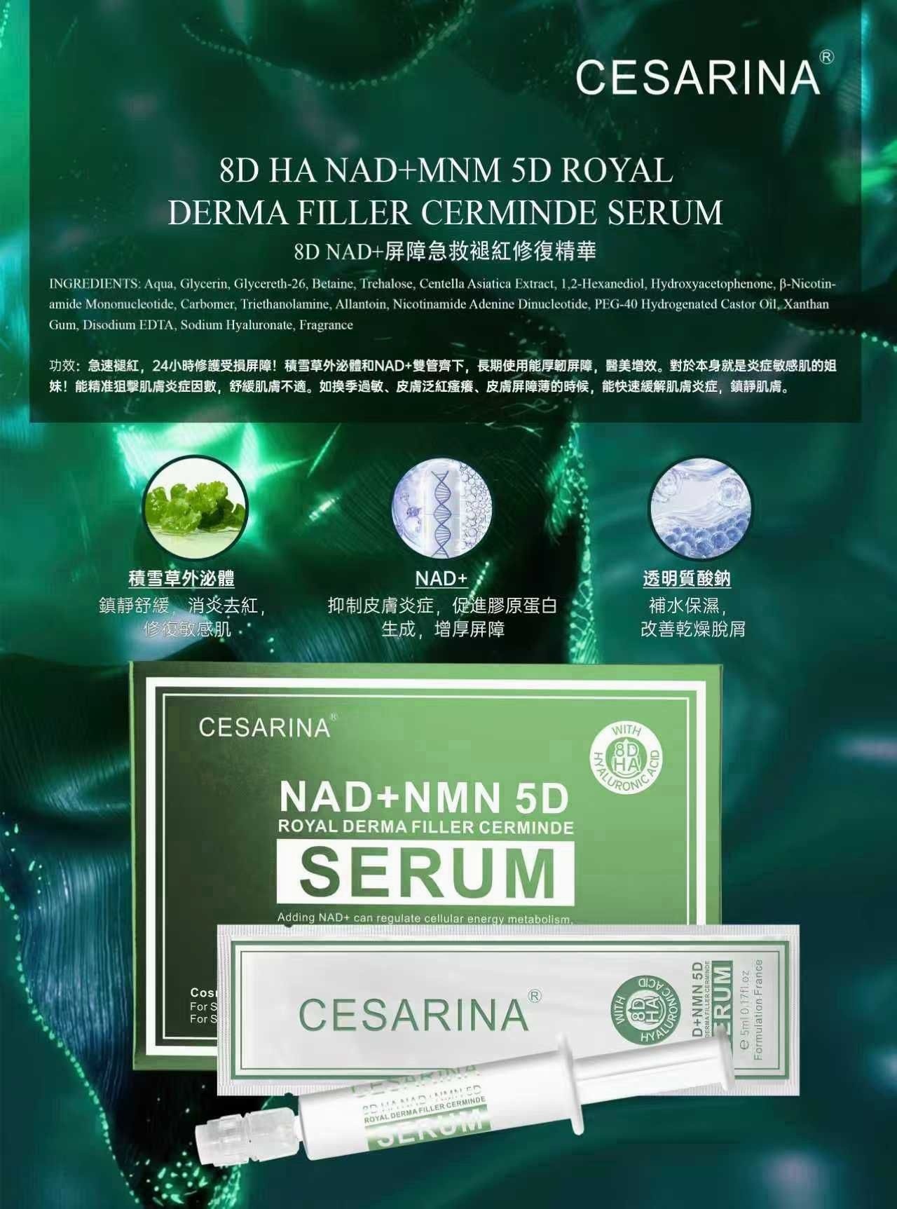 Cesarina 8D NAD+屏障急救褪紅修復精華 5mlx10