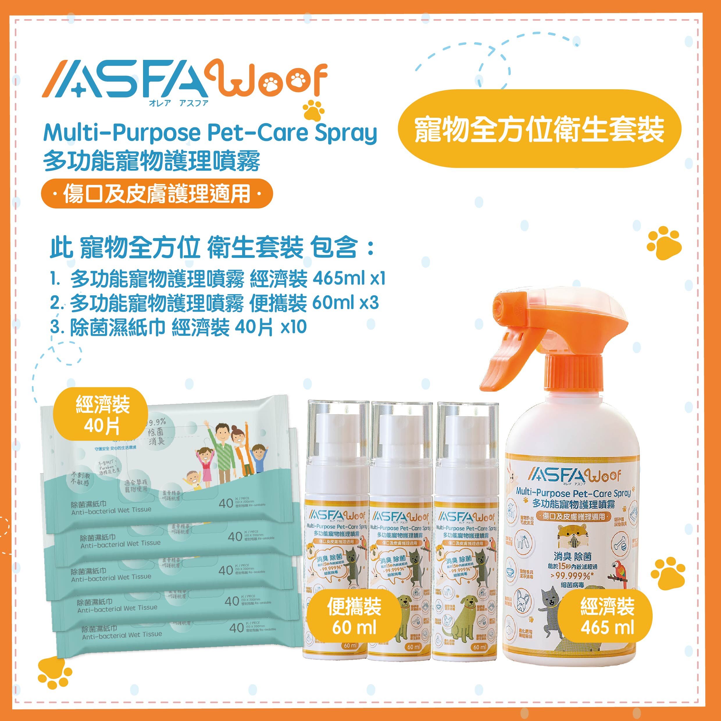 寵物全方位衛生套裝