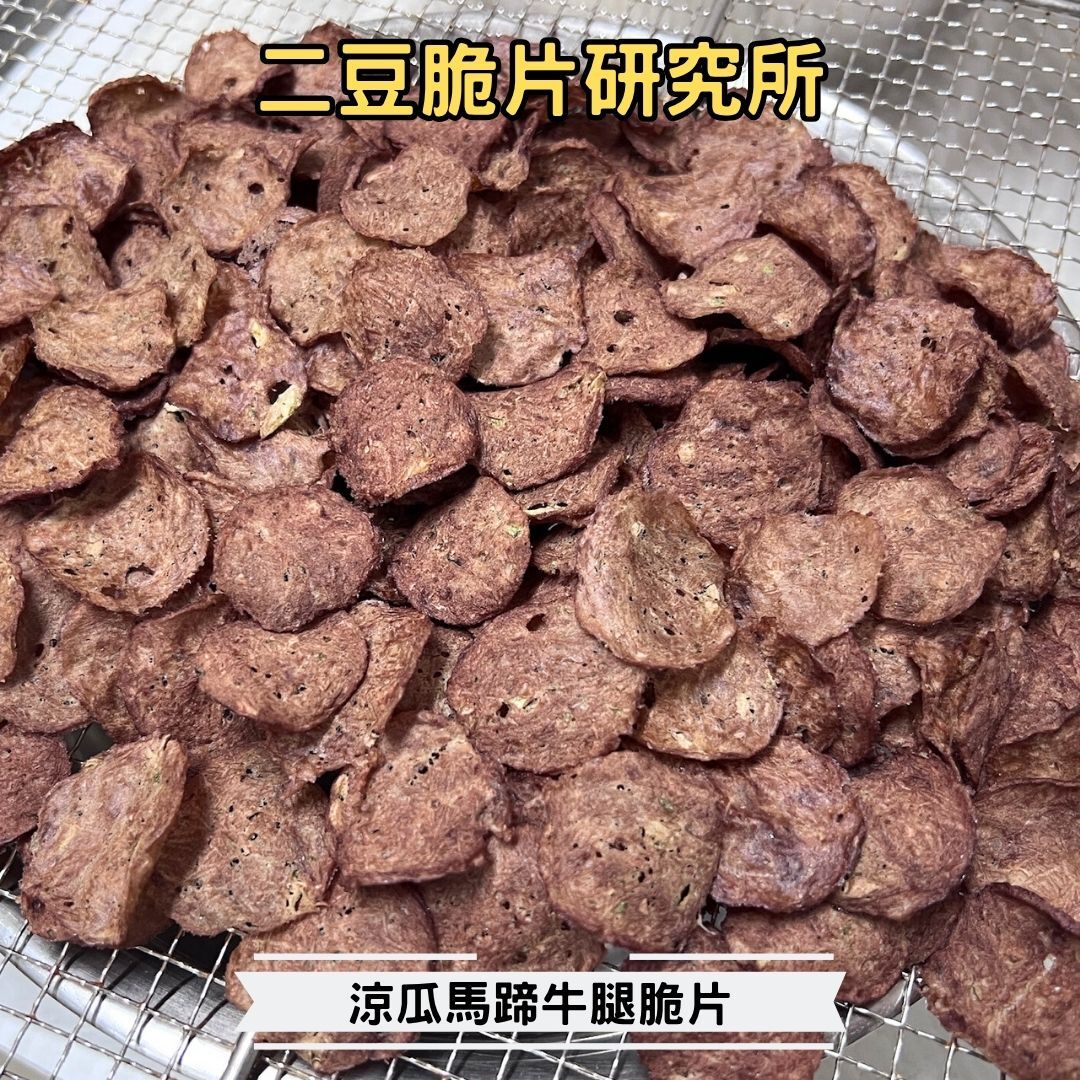 2BeanPet 涼瓜馬蹄牛腿脆片｜清熱解毒 祛濕舒敏｜香港製造 天然風乾 狗零食 貓零食｜全天然無添加