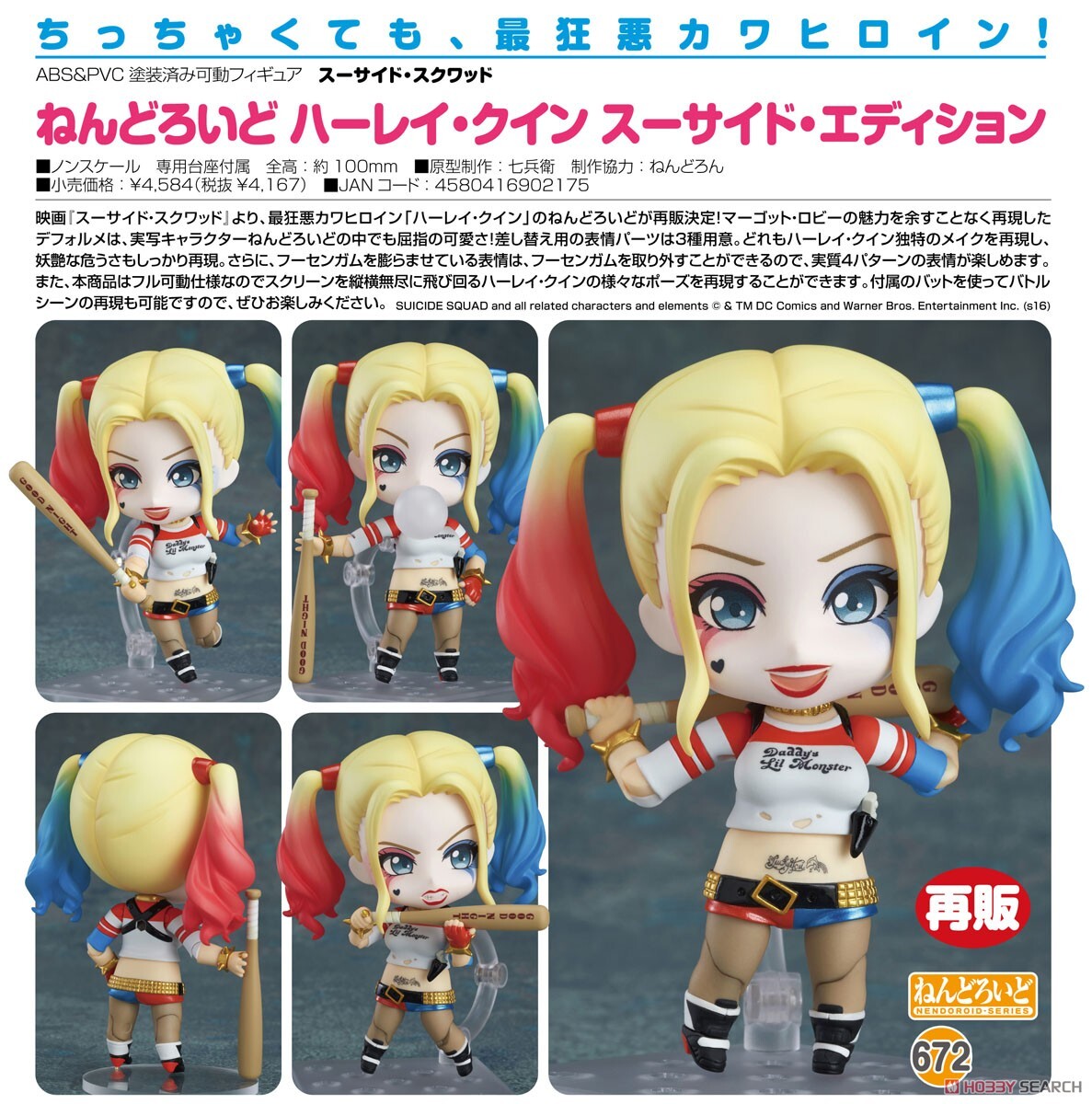 GSC 黏土人 #672 自殺突擊隊 小丑女 可動完成品