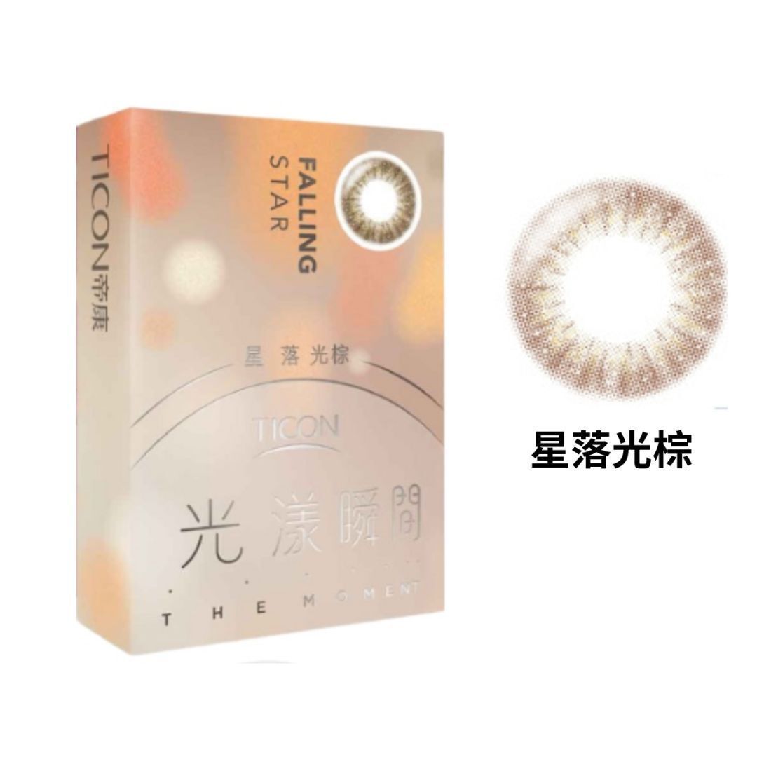 帝康 光漾瞬間月拋系列 星落光棕 1片裝/盒